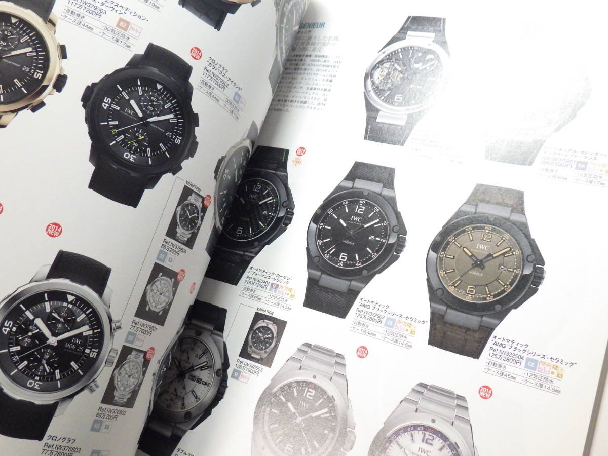 １０大時計ブランド全モデル原寸図鑑 ウォッチナビ 2015年 時計資料 ※2676_画像8
