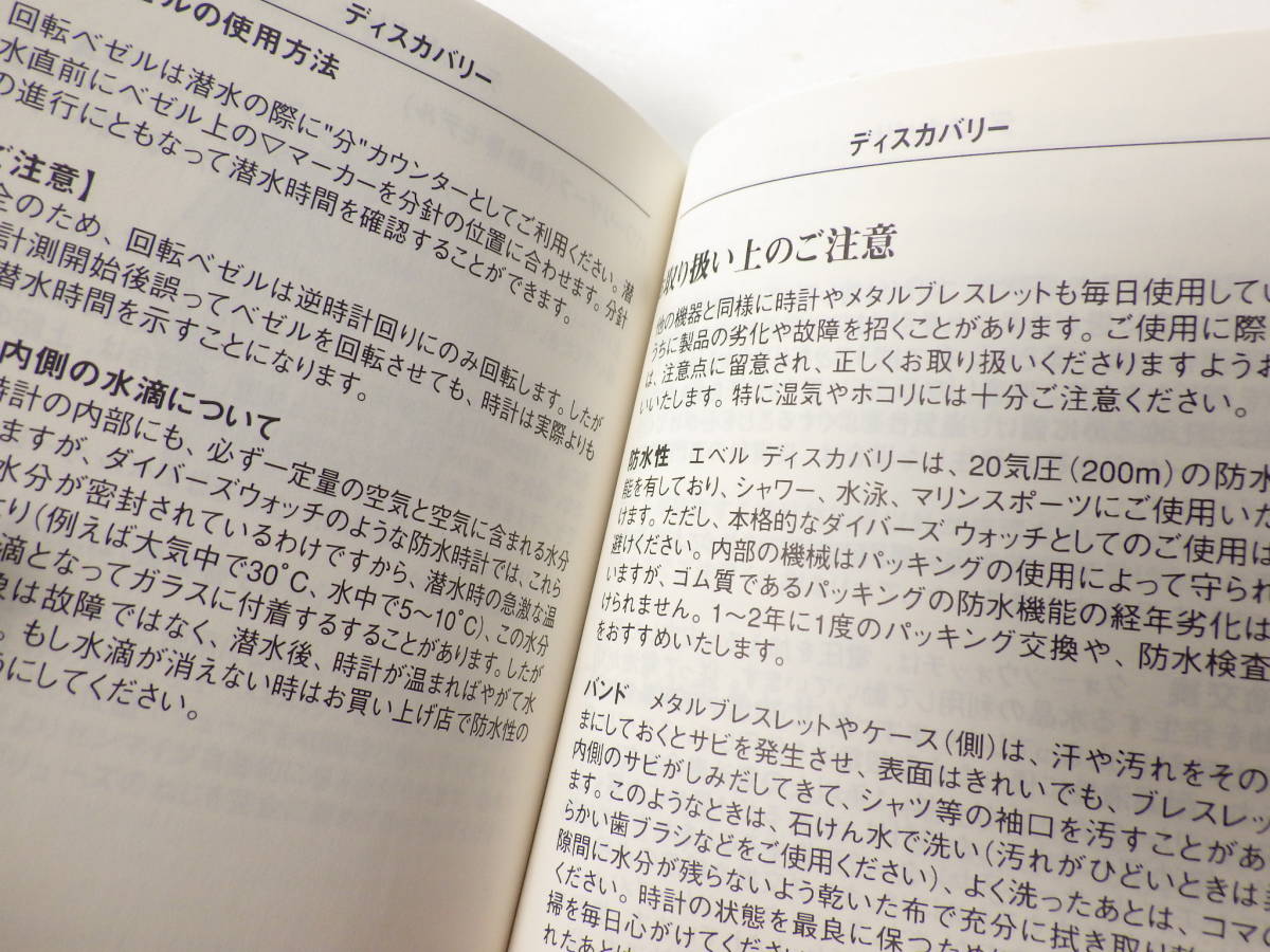 EBEL エベル ディスカバリー用 取扱い説明書 小冊子 @1005の画像7