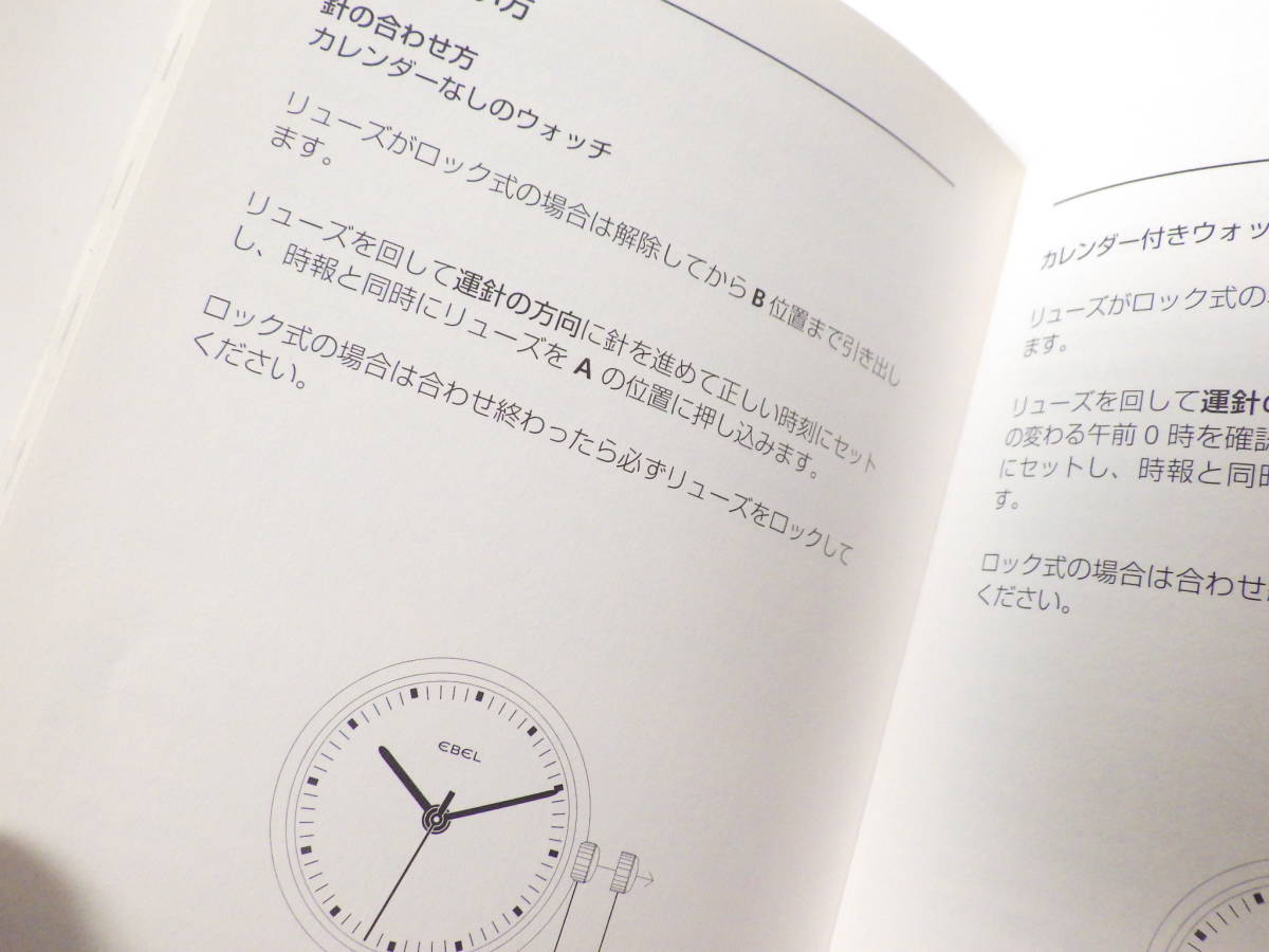 EBEL エベル クオーツ用 取扱い説明書 小冊子 @1009の画像5