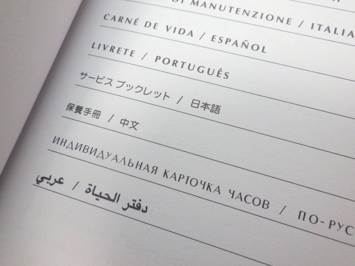 カルティエ 腕時計用 取扱い説明書 保証書 冊子 @752_画像5