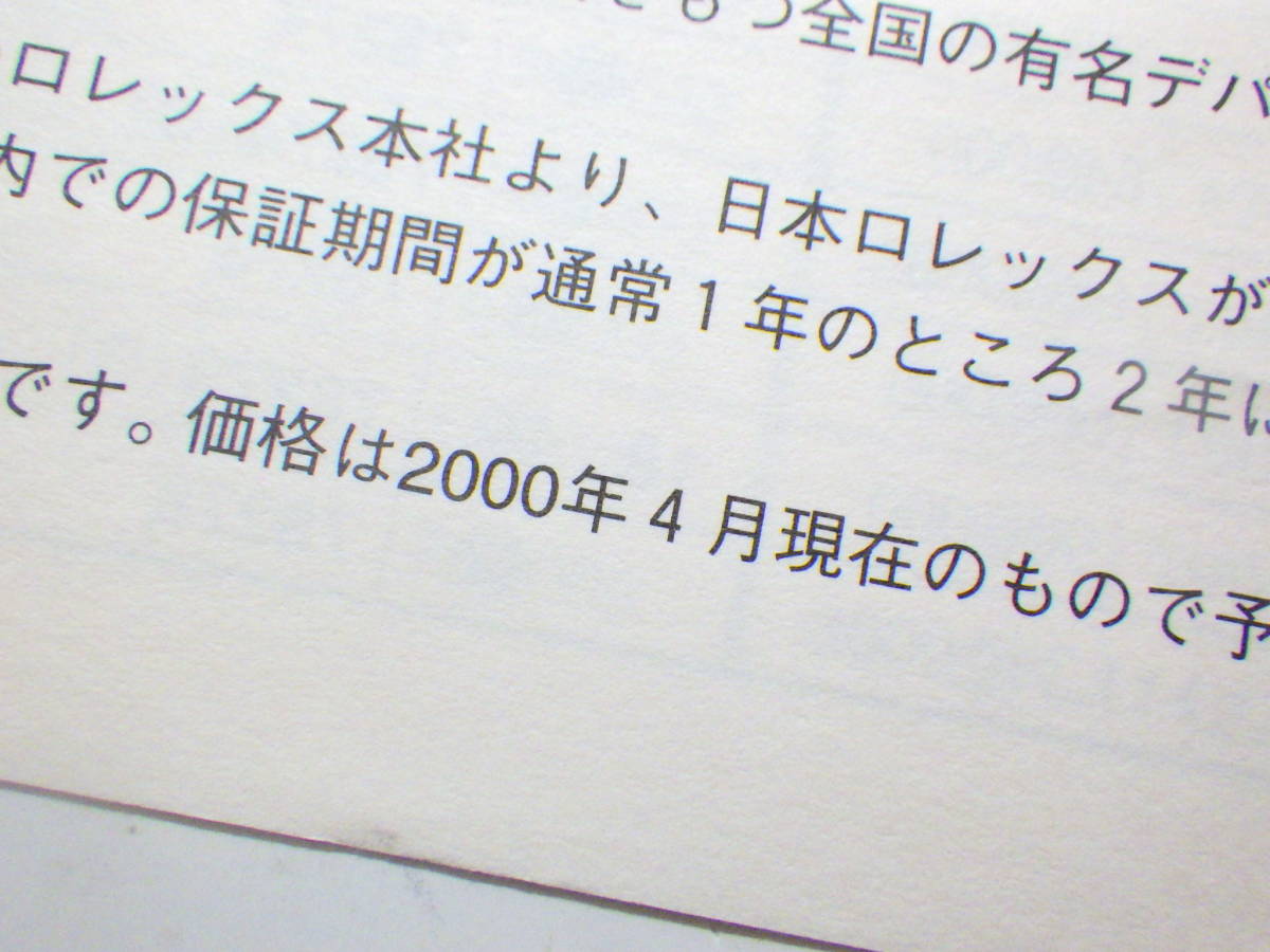 ROLEX ロレックス 2000年 ウォッチカタログ 日本語　※2694