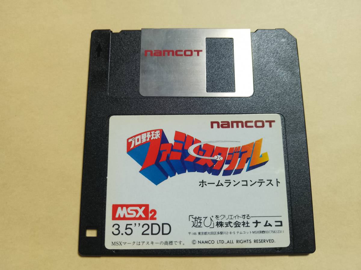 MSX2 MSX2+ ナムコ プロ野球ファミリースタジアム ホームランコンテスト　フロッピーディスク 3.5インチ FDソフト　ジャンク品_画像1