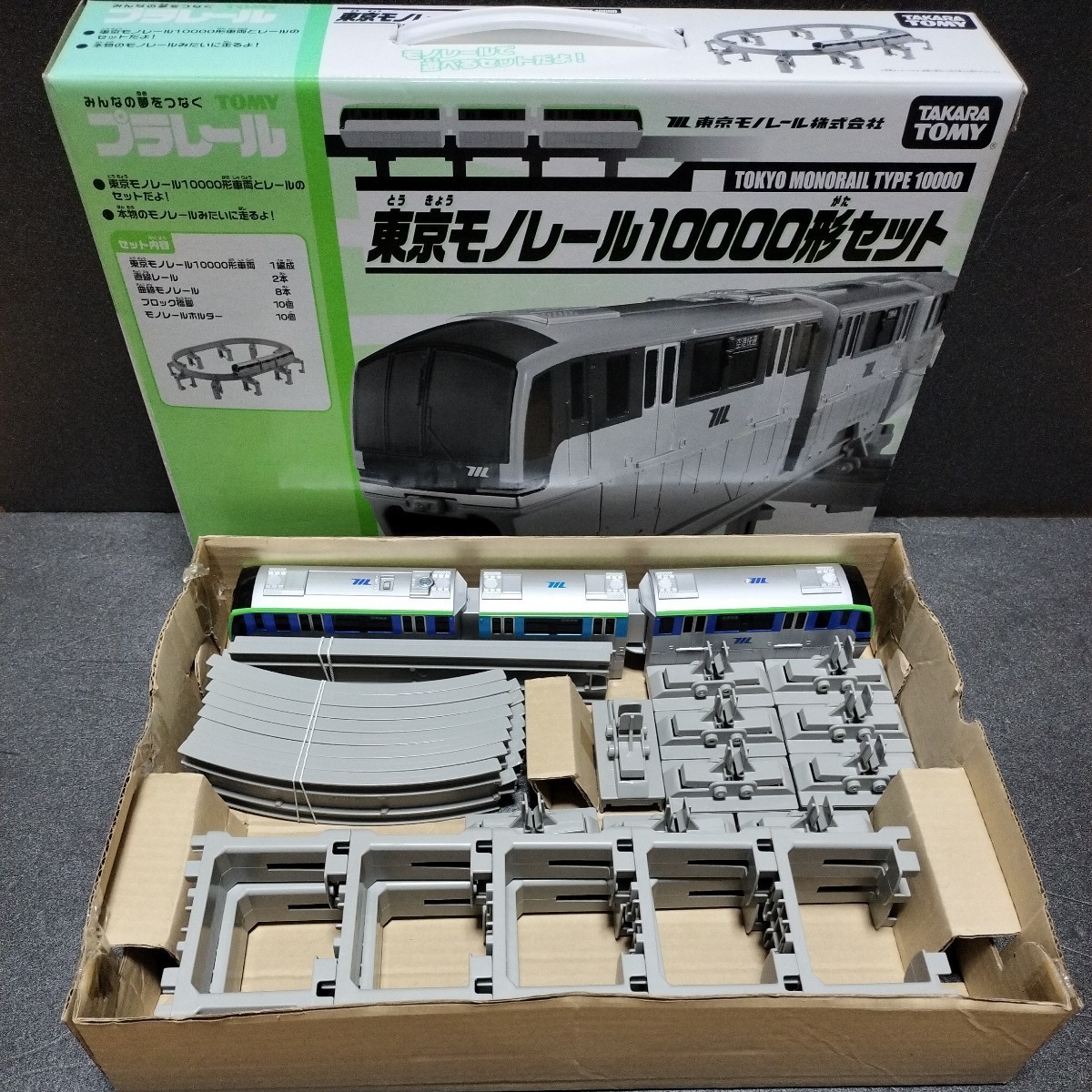 プラレール「東京モノレール」10000形セット モノレール 10000形 プラレール「東京モノレール」10000形セット モノレール 10000形