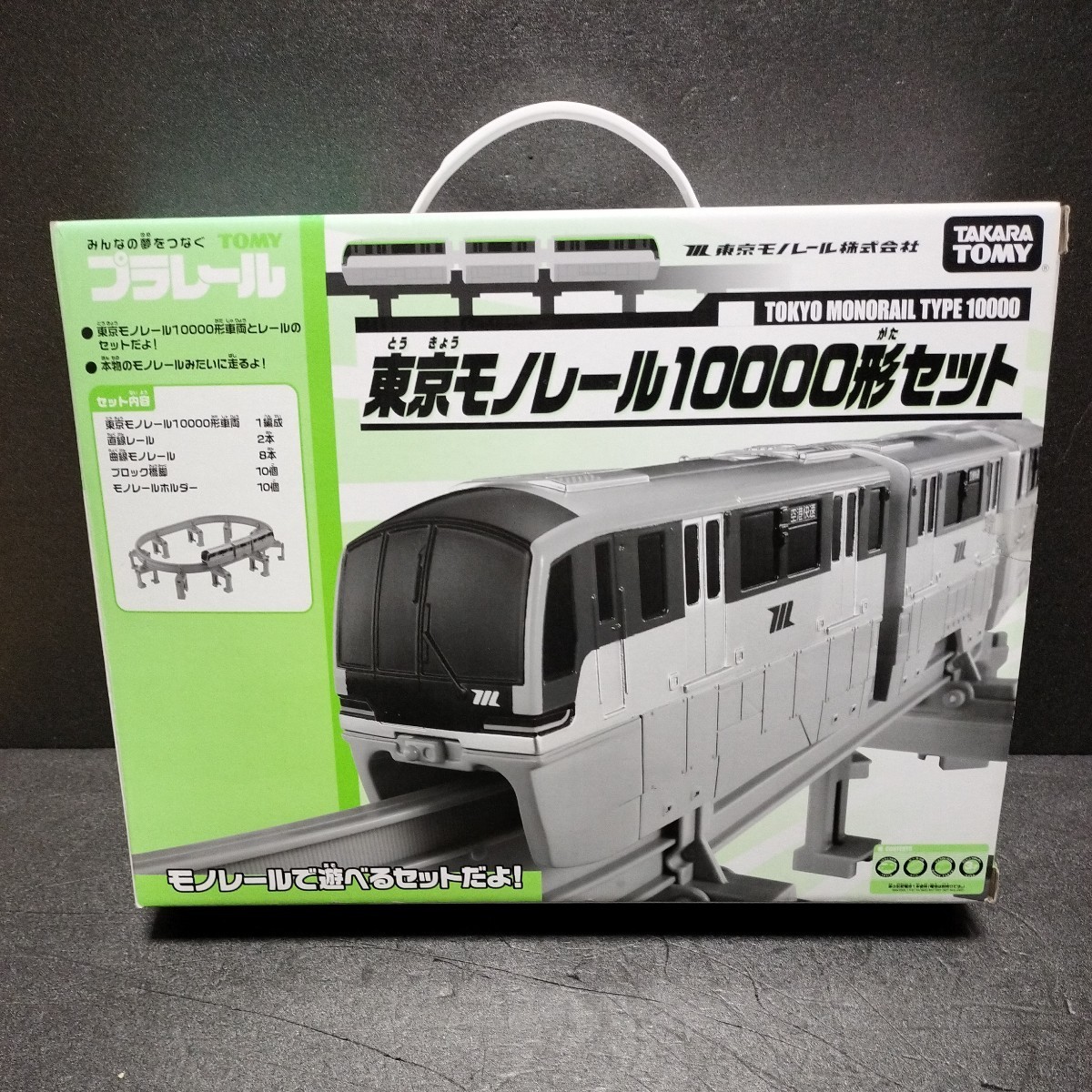 ● プラレール「東京モノレール」10000形セット　モノレール　10000形