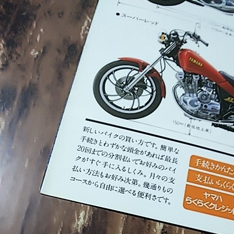  カタログ XS400spacial ヤマハ_画像4