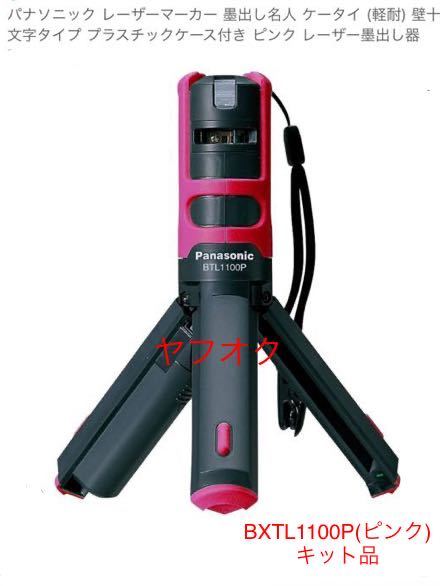【未使用】パナソニック/Panasonic レーザーマーカー 墨出し名人 ケータイ 壁十文字(水平+鉛直タイプ) 品番: