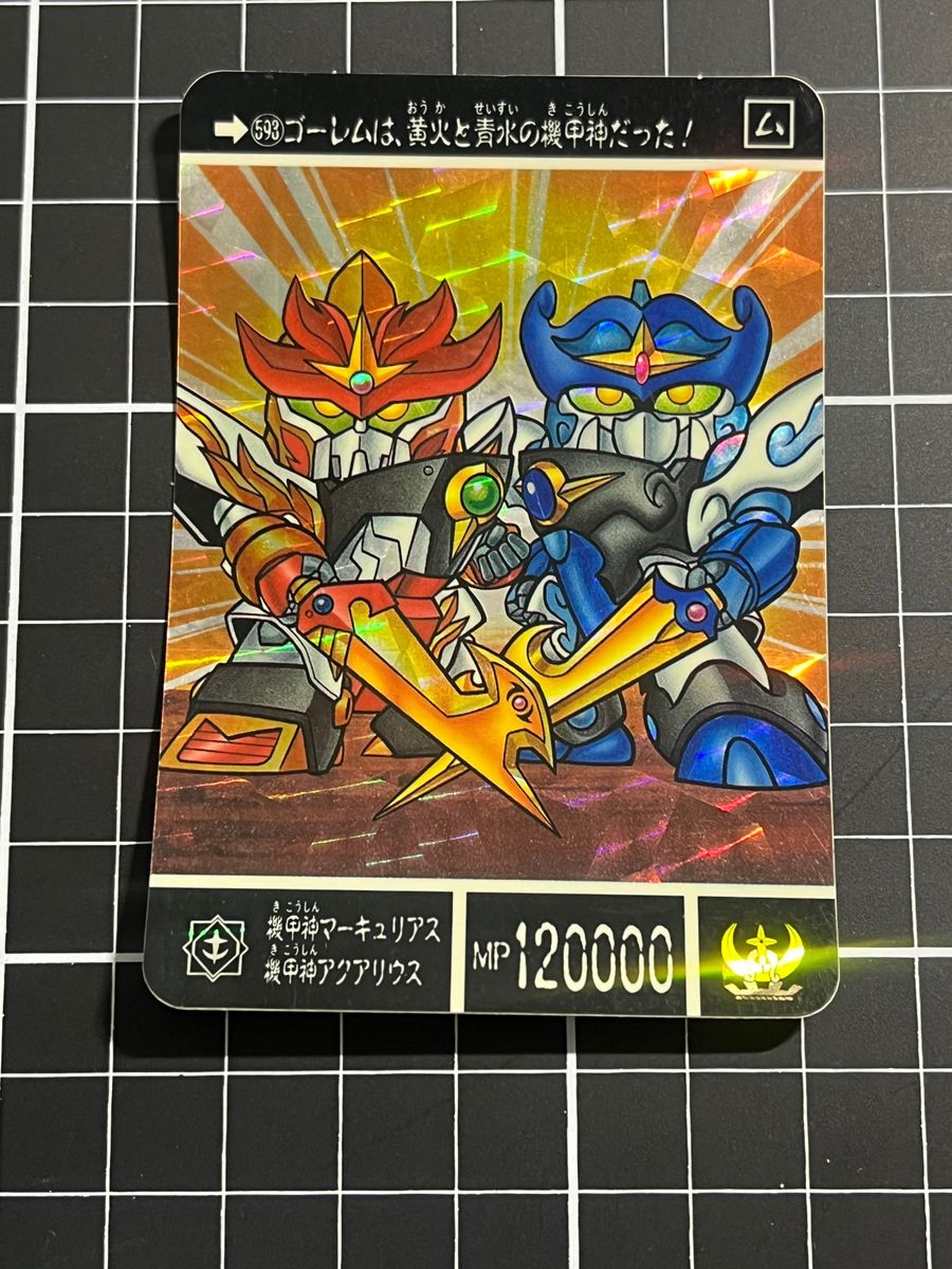 SDガンダム   カードダス　アクアリウス