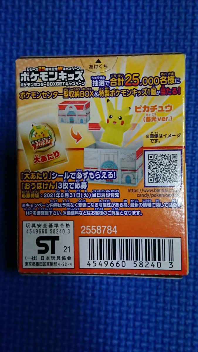 ★送料無料★匿名配送【 ダンデ 】ポケモンキッズ:目指せ！マスターズエイト編★バンダイ★未開封新品★即決あり★ポケットモンスター★★_画像2