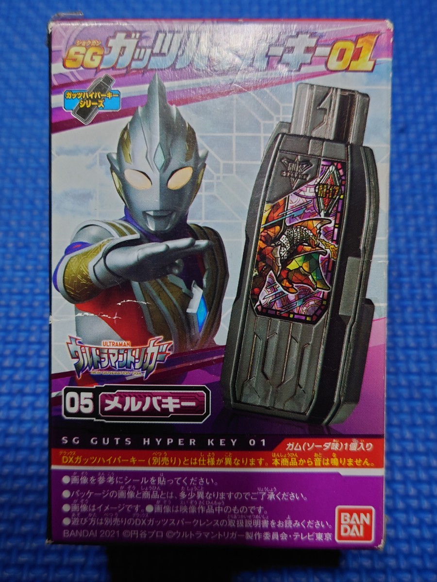 送料無料★匿名配送【 05:メルバキー 】SG ガッツハイパーキー01ウルトラマントリガー★未開封新品★バンダイ★GUTSHYPERKEY01★即決あり★