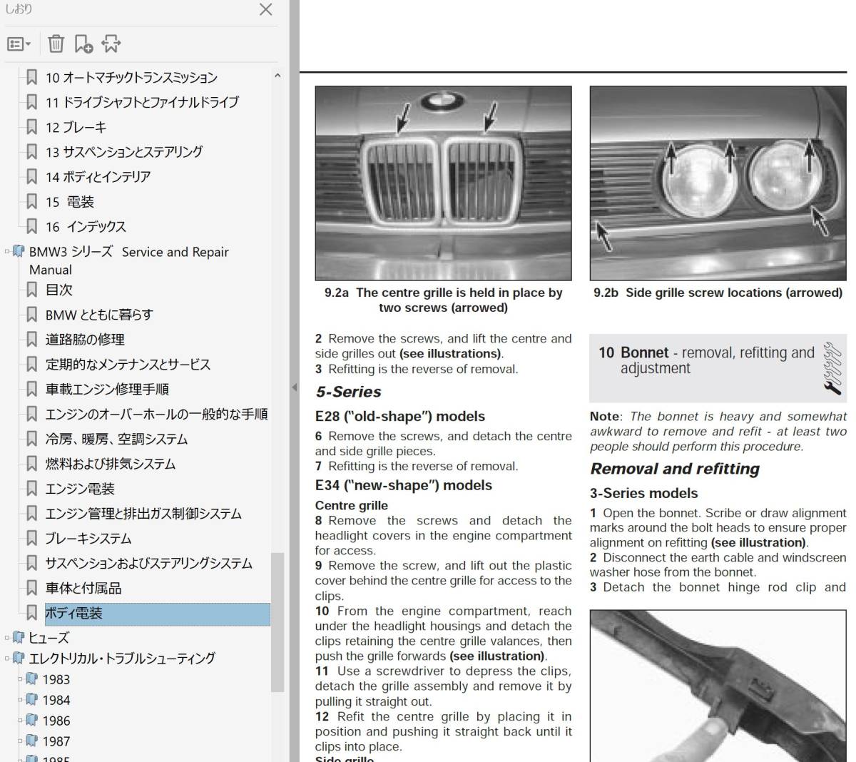 BMW E30 & E30 M3 Ver3 ファクトリーワークショップマニュアル 整備書 配線図 マニュアルの画像7