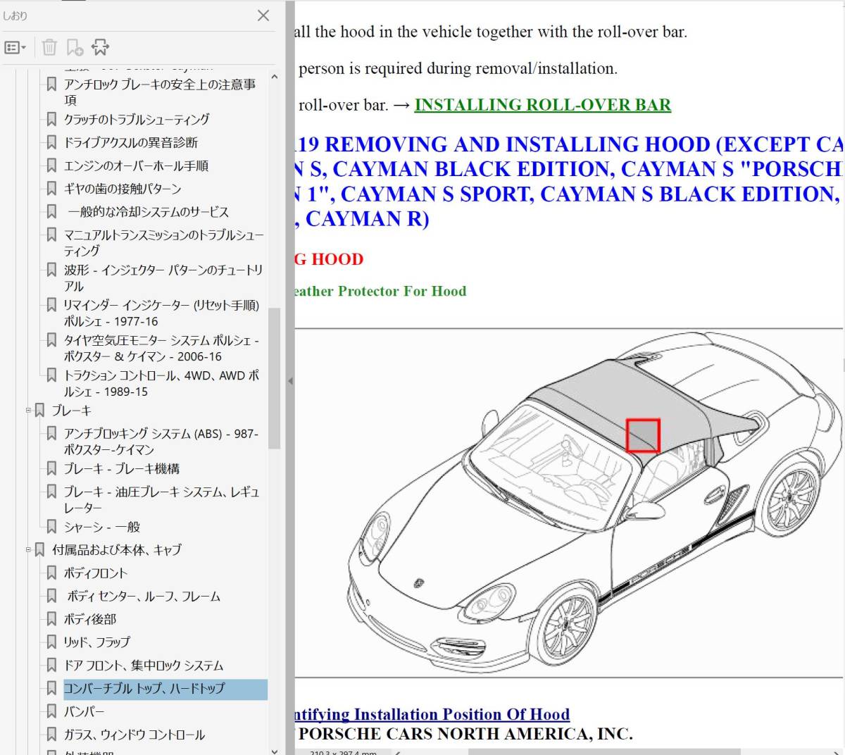 ボクスター 987 Ver2 整備書 配線図 ボディー修理　パーツリスト オーナーズマニュアル 他 BOXSTER ワークショップマニュアル 修理書_画像5