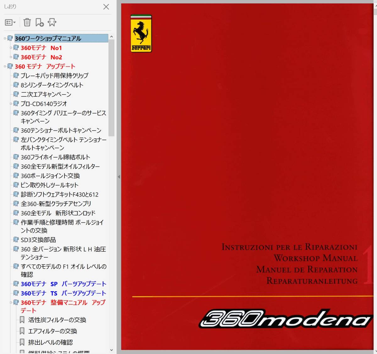 フェラーリ 360 モデナ ワークショップマニュアル Ver3 整備書 修理書 配線図 アップデート済 360 modena_画像1