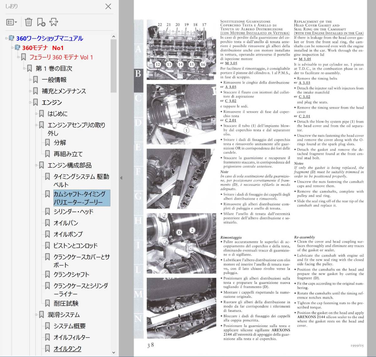 フェラーリ 360 モデナ ワークショップマニュアル Ver3 整備書 修理書 配線図 アップデート済 360 modena_画像3