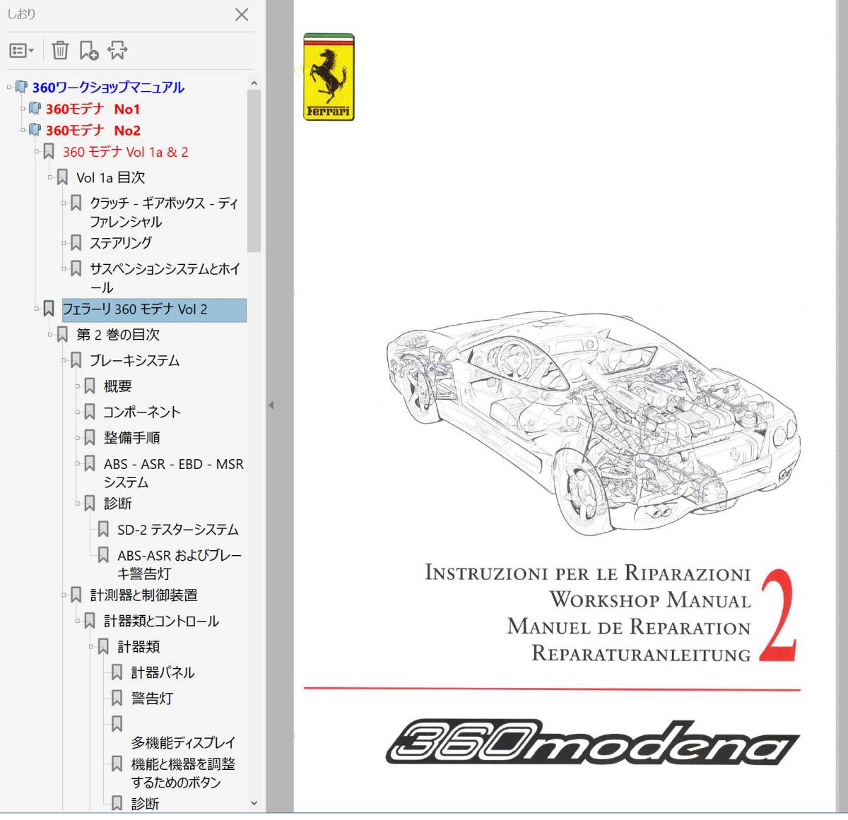 フェラーリ 360 モデナ ワークショップマニュアル Ver3 整備書 修理書 配線図 アップデート済 360 modena_画像2