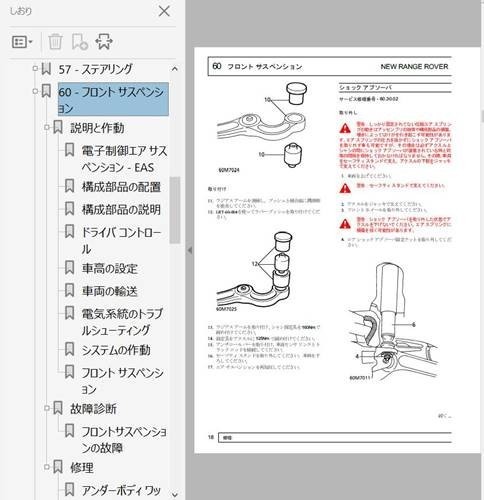 レンジローバー 2nd 日本語版 整備書 オーナーズマニュアル RANGE ROVER P38a LPの画像2