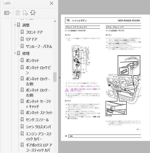 レンジローバー 2nd 日本語版 整備書 オーナーズマニュアル RANGE ROVER P38a LPの画像3