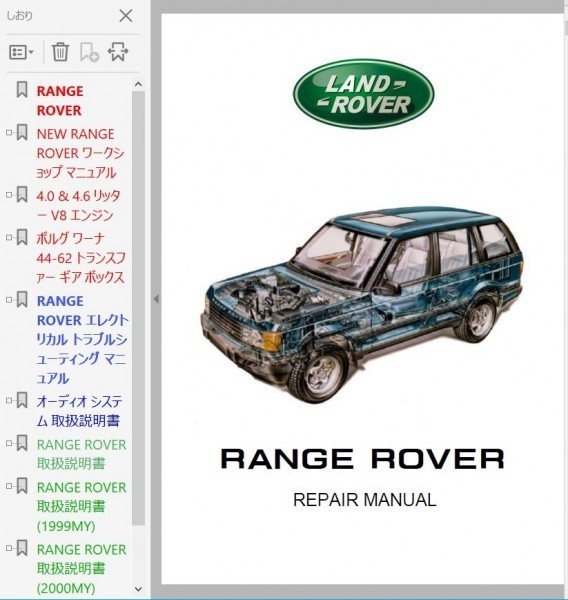 レンジローバー 2nd 日本語版 整備書 オーナーズマニュアル RANGE ROVER P38a LPの画像1
