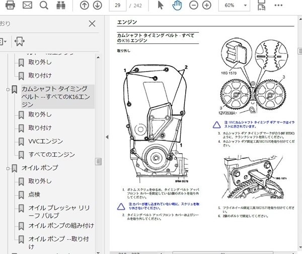 Ｋシリーズ エンジン 日本語 整備書 k16 MGF R114 R216 R218_画像2