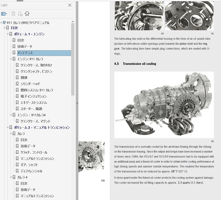 ポルシェ 911 993 ワークショップマニュアル （整備書） 修理書 配線図 パーツリスト その他 技術資料　（サービスマニュアル Carrera RS_画像3