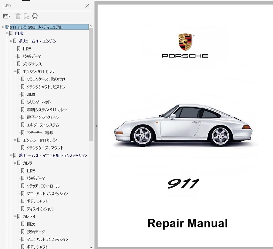 ポルシェ 911 993 ワークショップマニュアル （整備書） 修理書 配線図 パーツリスト その他 技術資料　（サービスマニュアル Carrera RS_画像1