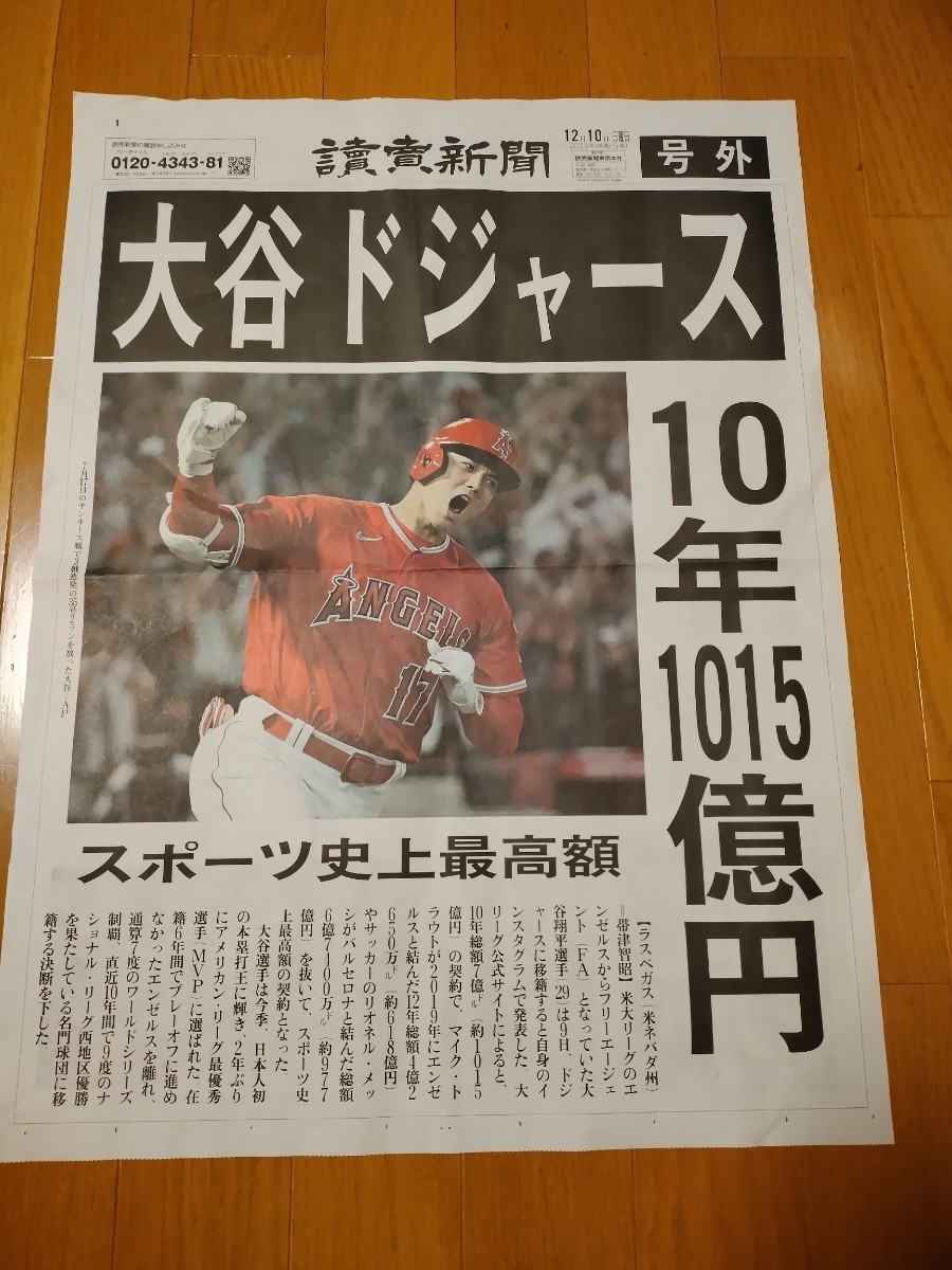 号外 大谷翔平 ドジャース 移籍 読売新聞号外_画像1