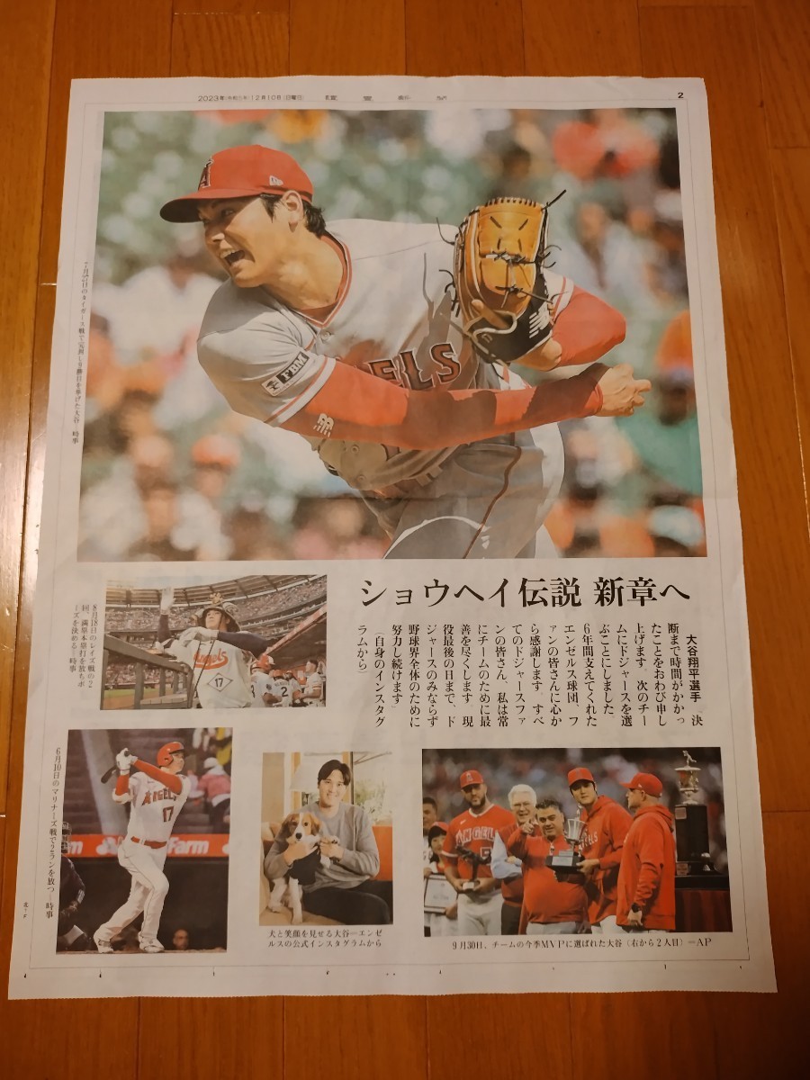 号外 大谷翔平 移籍 ドジャース 読売新聞 1015億_画像2