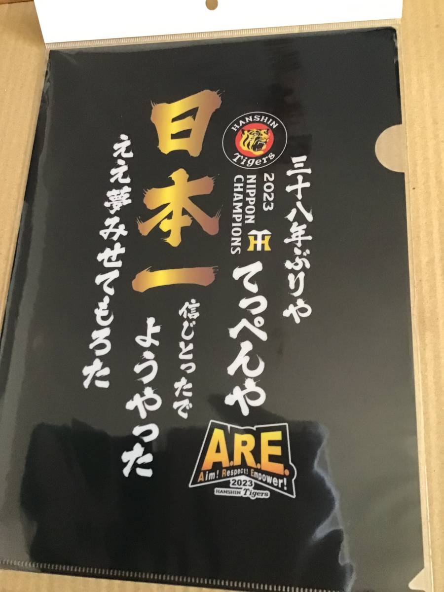 阪神タイガース 2023 日本一記念 筆文字　クリアファイル　新品　未開封品_画像1