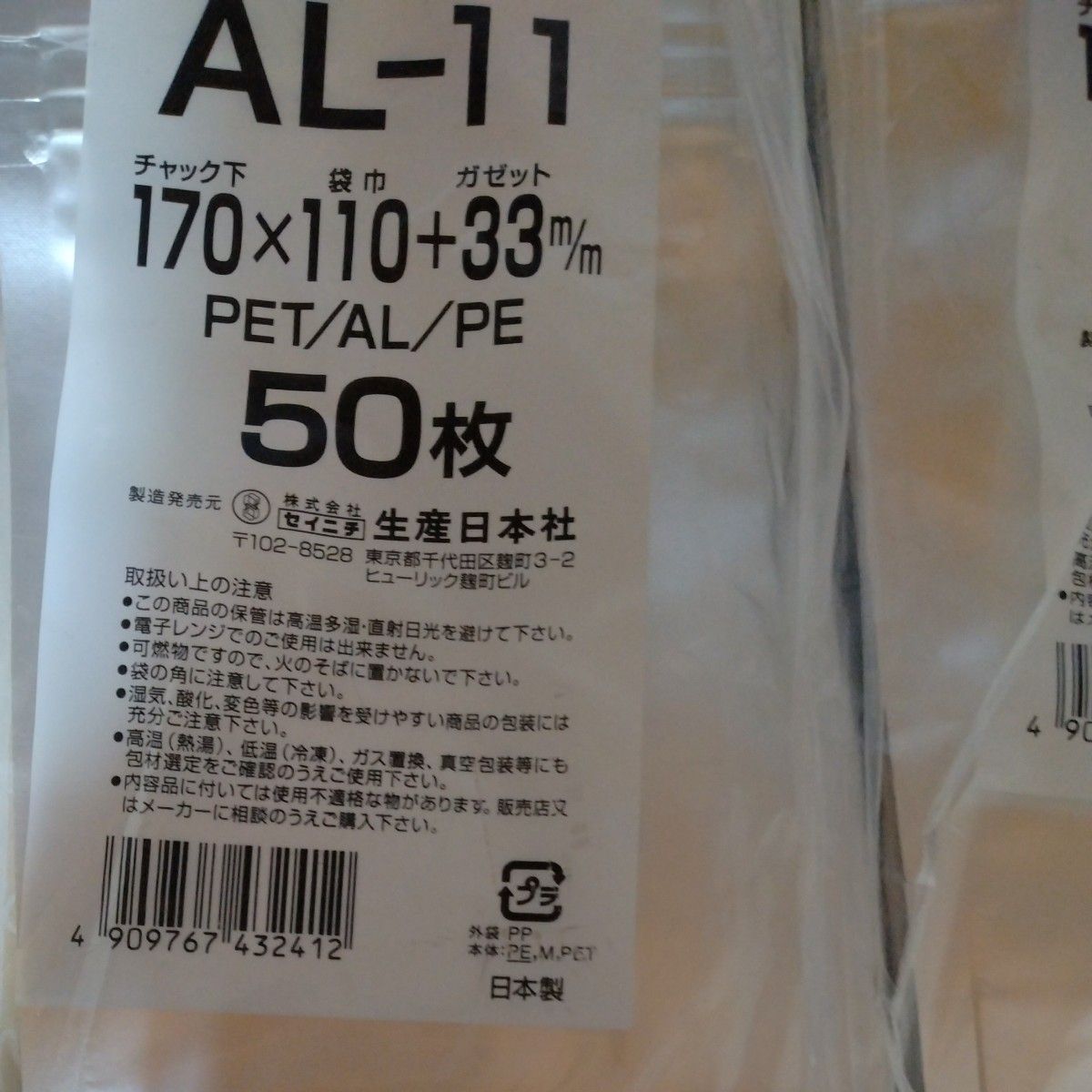 セイニチ　ラミジップ　al-11 100枚　未使用品　