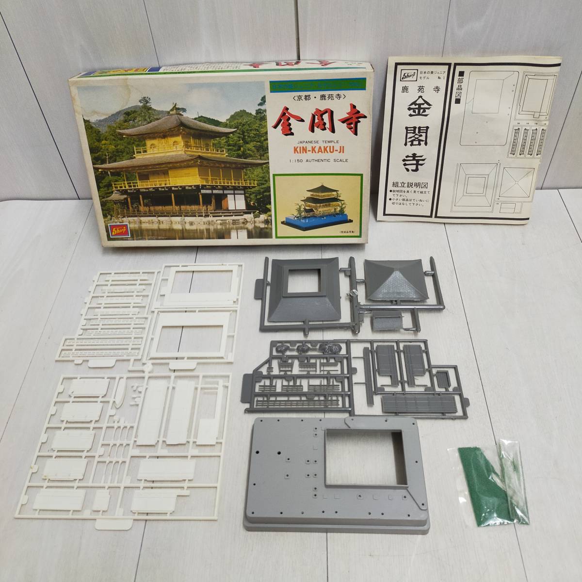 【 送料無料 】 希少 未組立 ◆ Sharp 金閣寺 京都 鹿苑寺 1/150 銀閣寺 国宝 1/125 シャープ プラモデル レア プラモ 模型 趣味 元箱 日本_画像2