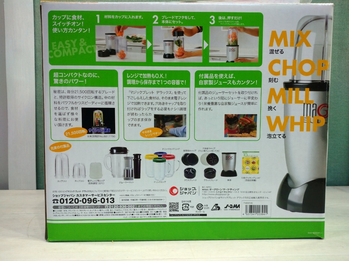 「送料無料」○ Shop Japan ショップジャパン マジックブレット デラックス ミキサー オークロンマーケティング しあわせのキッチンノート _画像6