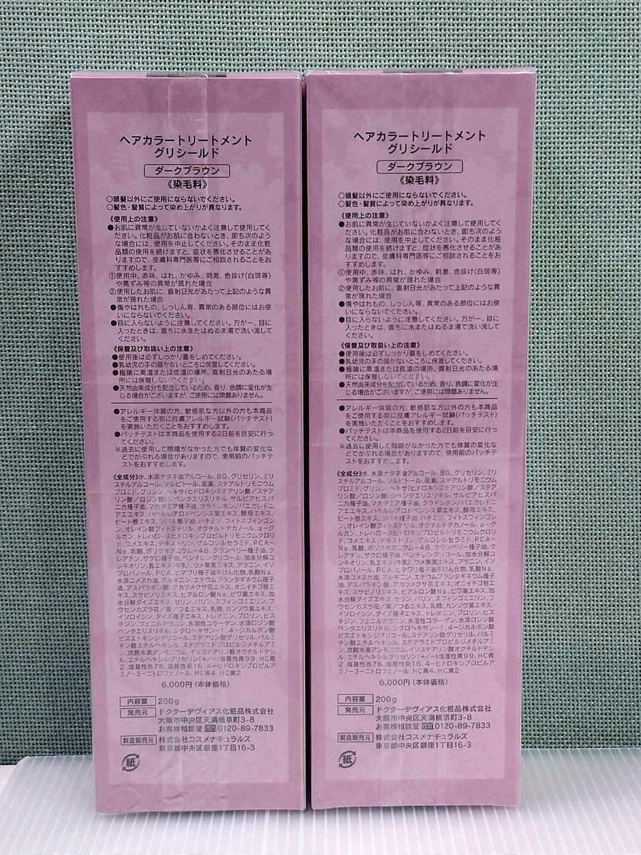 「送料無料」○ ドクターデヴィアス ヘアカラートリートメント グリシード ダークブラウン 染毛料 200g 2本まとめて 未使用保管品 1FH1_画像3