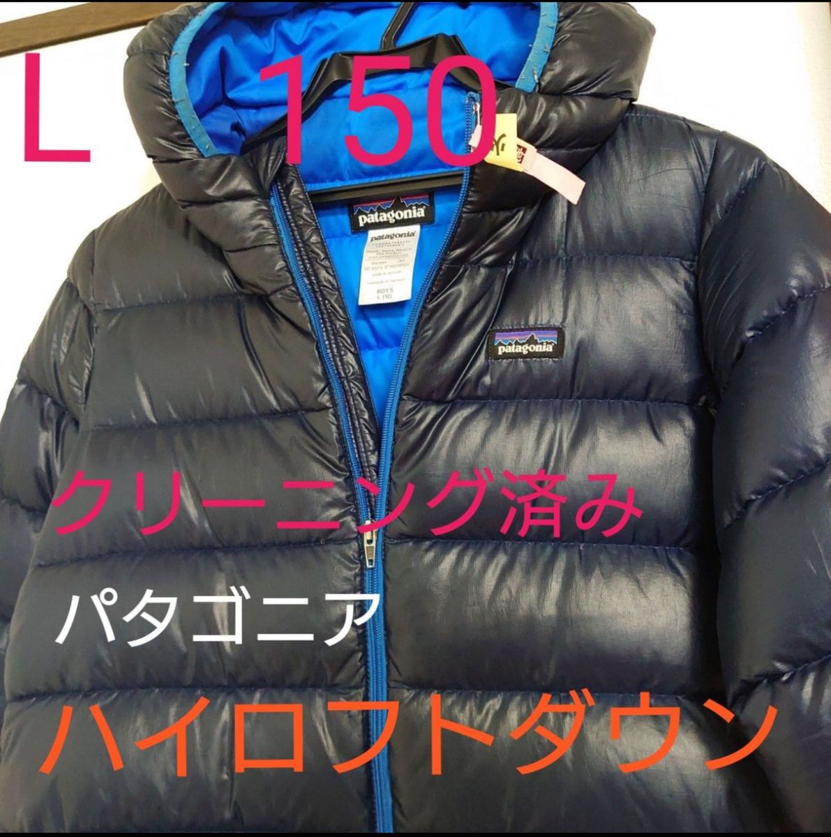 パタゴニア ボーイズ キッズ  L 12 ダウンジャケット ダウン 150　patagonia