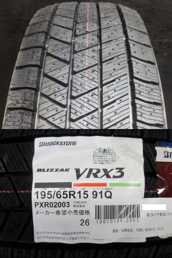 取寄せ品 WEDS ライツレーVS 6.0J+43 5H-114.3 ブリヂストン BLIZZAK VRX3 22年 195/65R15インチ C27 セレナ ストリーム プレマシー_画像2