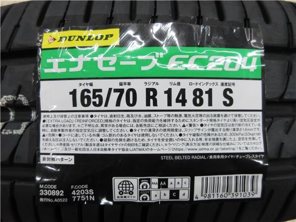 送料無料 4本 ダンロップ エナセーブ EC204 165/70R14 タイヤ セット 国産 夏 23.21年製 ヴィッツ パッソ アクア マーチ ソリオ kei 新潟_画像8