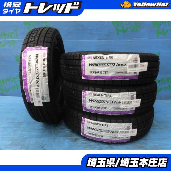 送料無料 145/80R13 75T NEXEN ネクセン WINGUARD ウィンガード ice2 スタッドレス 4本セット 冬タイヤ N-BOX キャロル ルクラ タント_画像1