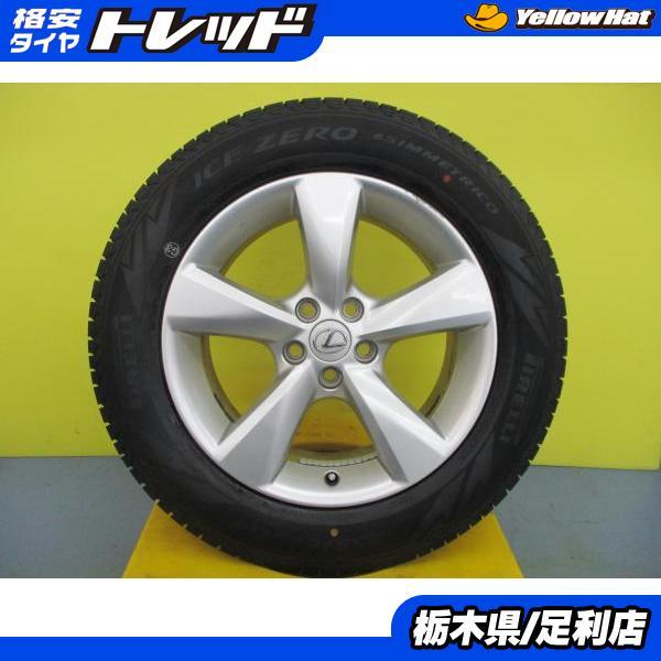 新品 冬タイヤ 4本 中古 レクサス RX 純正 10系 + ピレリ ICEZERO ASIMMETRICO 235/60R18 AGL10W GGL10W GGL15W スタッドレス 足利_画像1