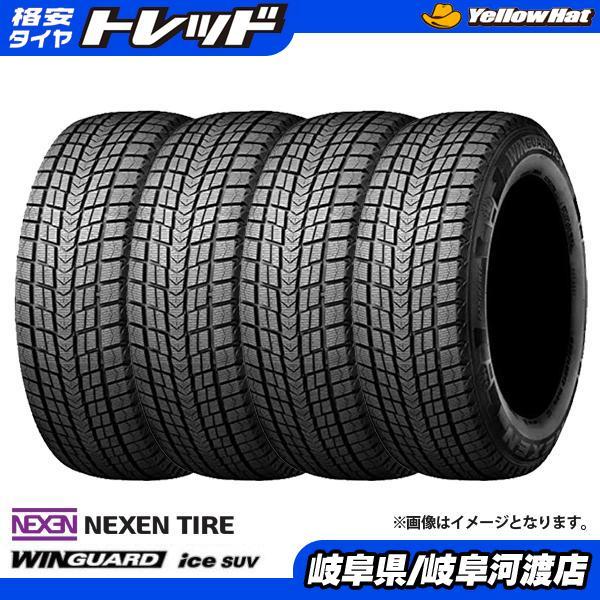 【送料無料】225/60R17 103Q XL NEXEN ネクセン WINGUARD ウィンガード iceSUV スタッドレスタイヤ 4本セット価格 冬タイヤ225/60-17_画像1