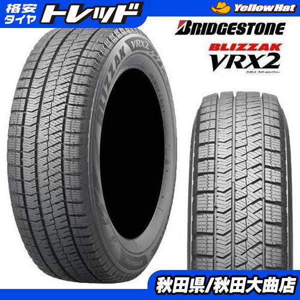 送料無料 新品4本セット ブリヂストン BLIZZAK VRX2 145/80R13 23年製造 新品 4本セット アルト スペーシア タント 等_画像1