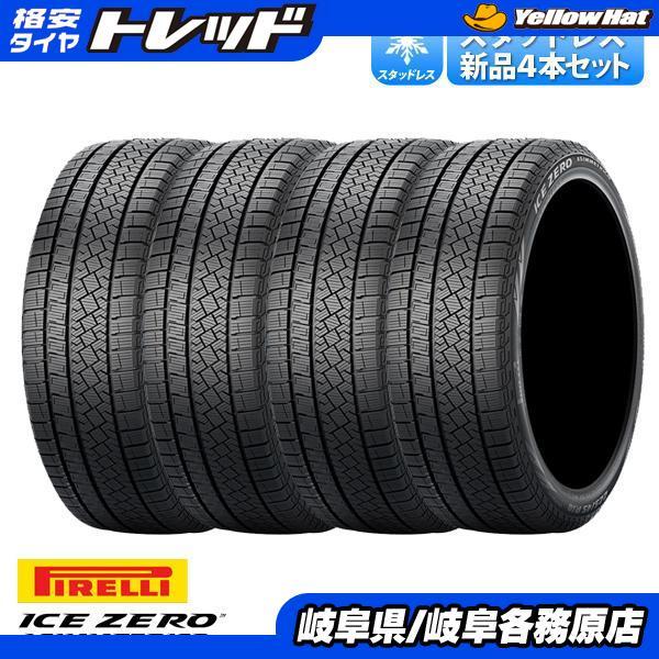 数量限定【送料無料】 2022年製 ピレリ ICEZERO ASINMMETRICO 235/50R18 101H XL 新品 タイヤ単品 4本セット価格 スタッドレス 冬タイヤ ゼ_画像1