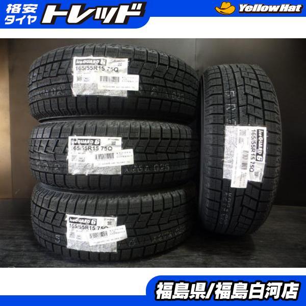 新品 IG60 165/55R15 75Q ヨコハマ ICE GUARD 国産 スタッドレス 22年製 4本セット N-BOX タント スペーシア デイズルークス 等 白河_画像1