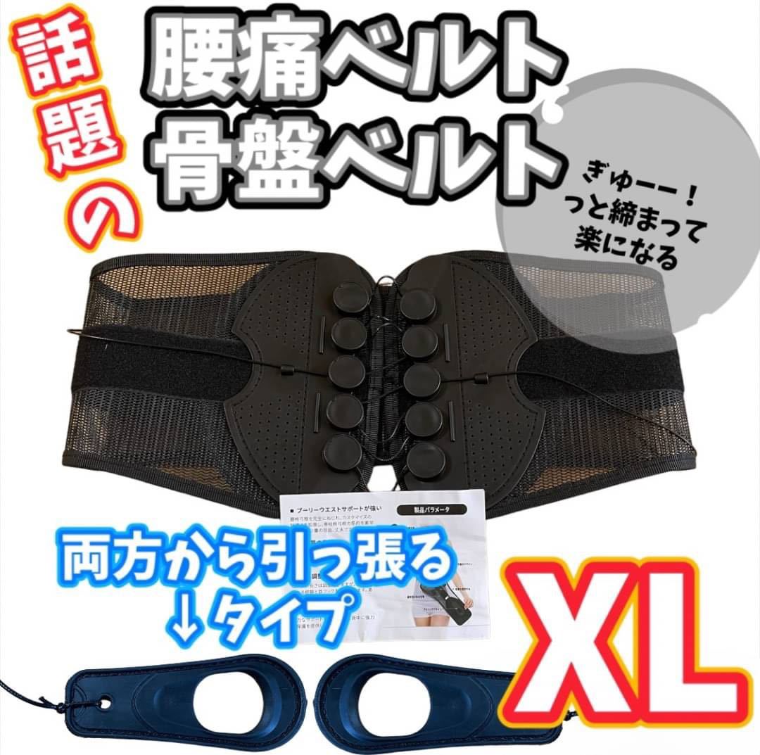 残り4点！ XL 腰痛 骨盤ベルト コルセット 姿勢矯正 ガードナーベルト 類似品 腰痛骨盤ベルト 腰痛ベルト サポーター_画像1