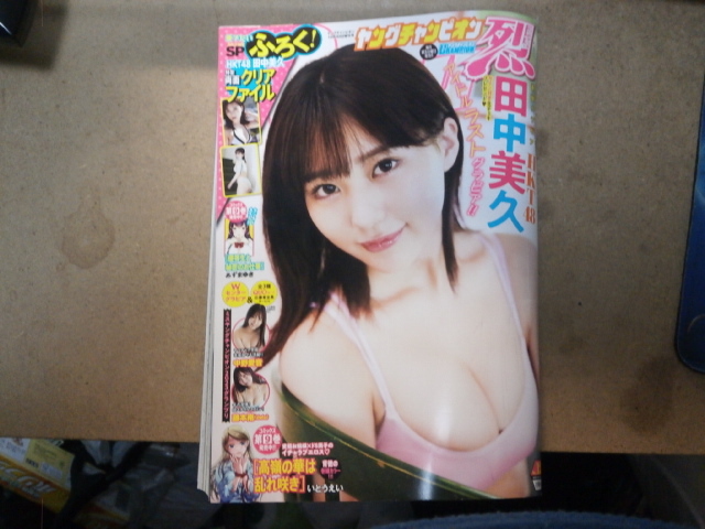 ##ヤングチャンピオン烈##　「田中美久」2023年12月号　No.12　（グラビアのみ）_画像1