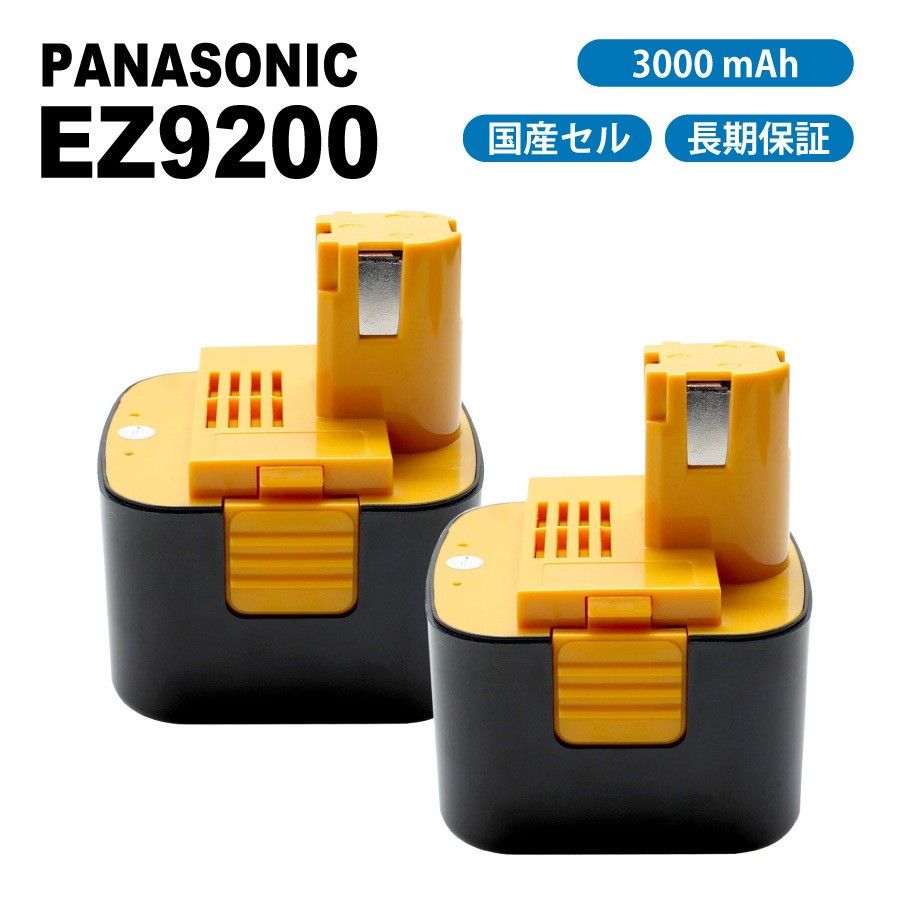 2個セット パナソニック EZ9200 EZ9108 EZT901 EZ9107 互換 バッテリー 12V 3000mAh