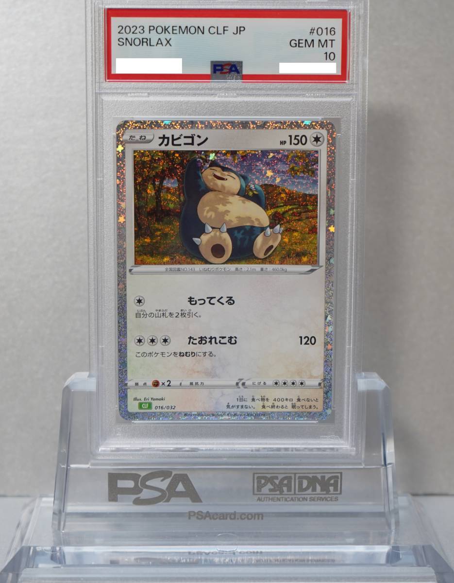 ポケモンカード PSA10 完美品 カビゴン 鑑定品 クラシック限定 Classic CLF