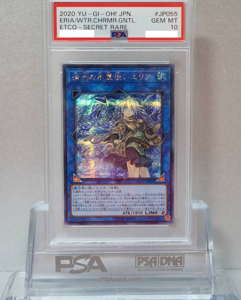 遊戯王 PSA10 完美品 シークレット 清冽の水霊使いエリア 鑑定品 シク ETCO_画像1