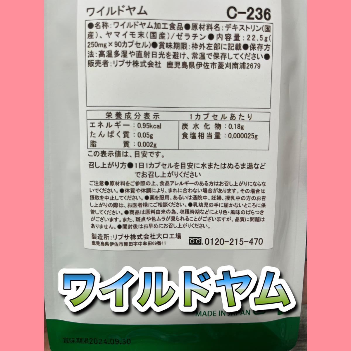 【8袋@600 計4800】ワイルドヤム★リプサ●24ヶ月