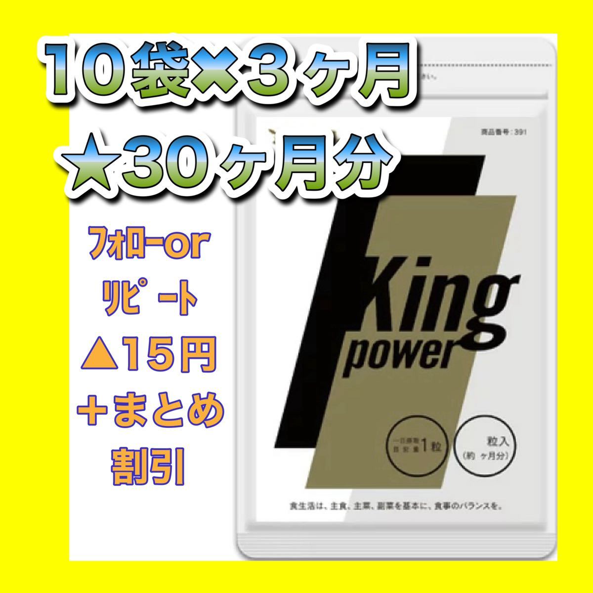 【10袋@810】King Power キングパワー★シードコムス