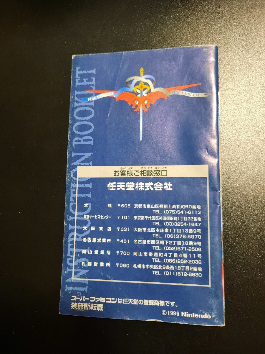 ファイアーエムブレム 聖戦の系譜 sfc スーパーファミコン 説明 ファイアーエムブレム 聖戦の系譜 sfc スーパーファミコン 説明