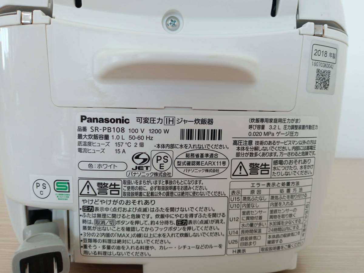 ★【EM549】Panasonic　パナソニック　SR-PB108　2018年製　可変圧力IHジャー炊飯器_画像10