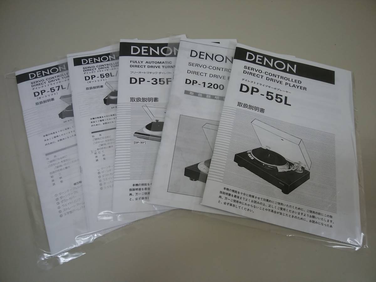 ★★DP-59L DP-57L DP-60L DP-55L DP-50L DP-35F DP-45F DP-1200 DP-75M DP-30L 取扱説明書★★_画像1